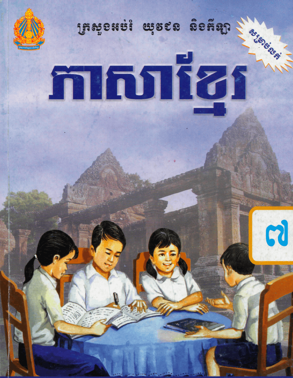 Grade 7