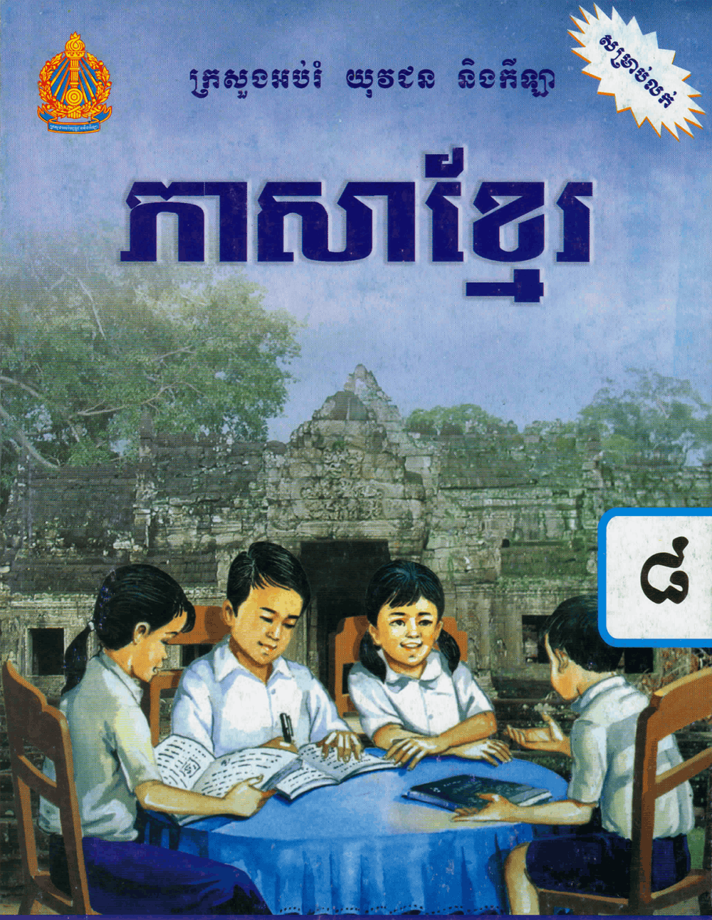 Grade 8
