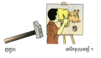 មេរៀនទី៧៨ ផ្ញើរជើង ជ្រ ជ្វ