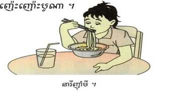 មេរៀនទី៥៥ ប្រកបនឹង ប ប់