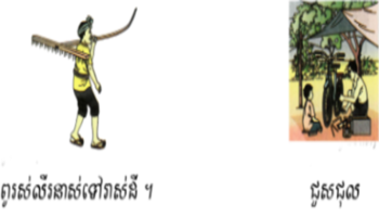 មេរៀនទី៤៣ ប្រកបនឹង ក ក់ (ត)