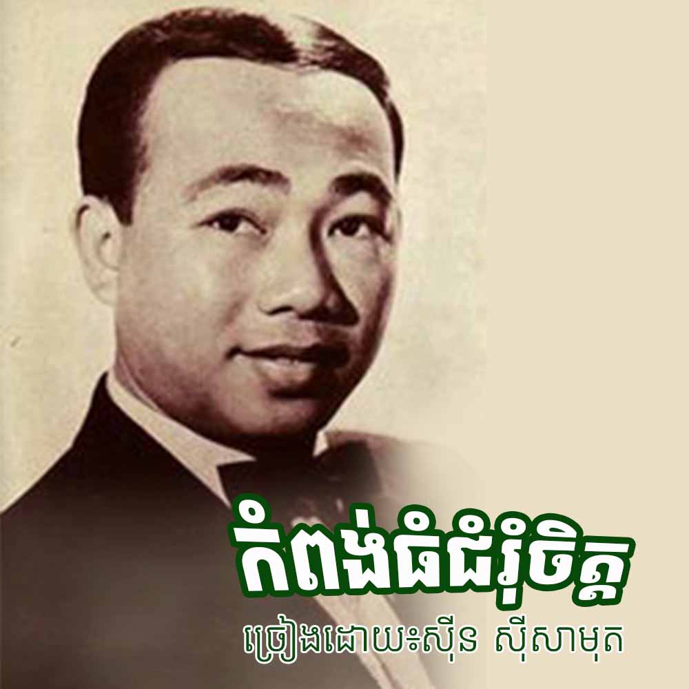 Kampong Thom Chumrom Chet