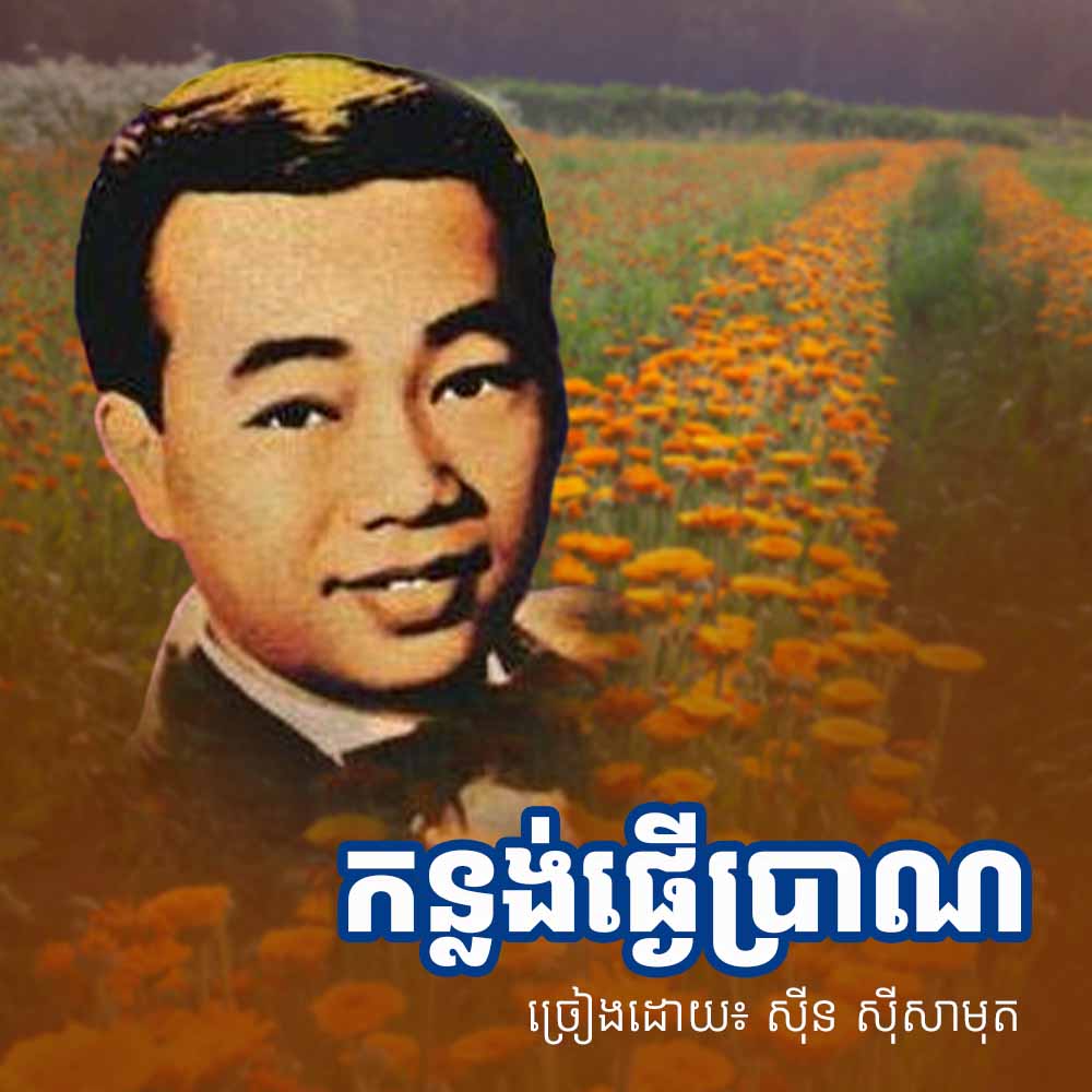 Kanlong PhnhaeBrean