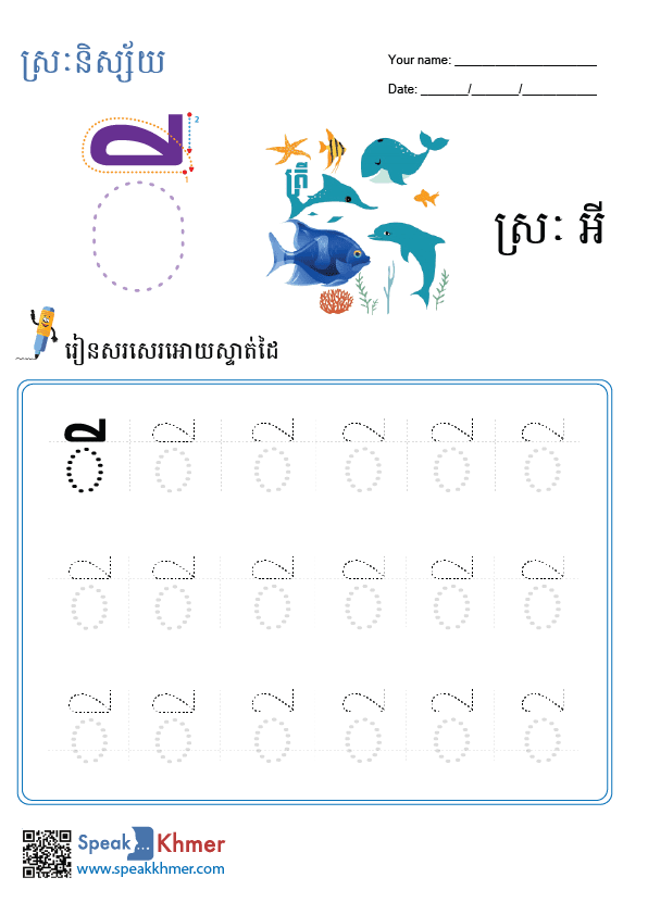 ស្រៈអី