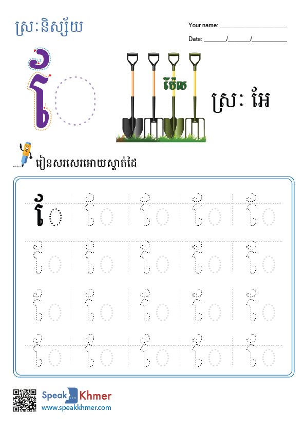 ស្រៈអែ