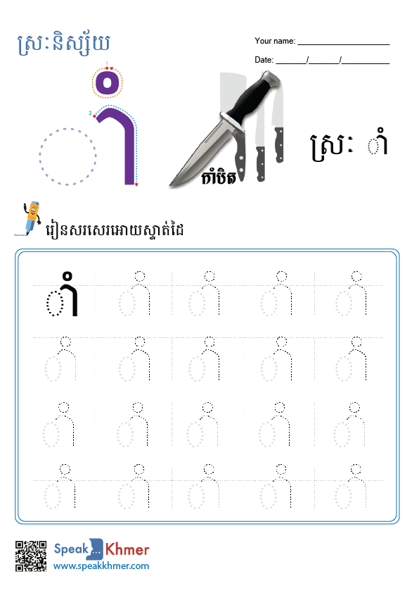 ស្រៈអាំ