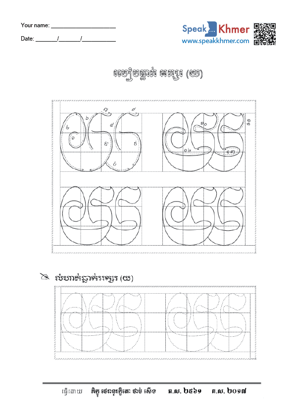 យ