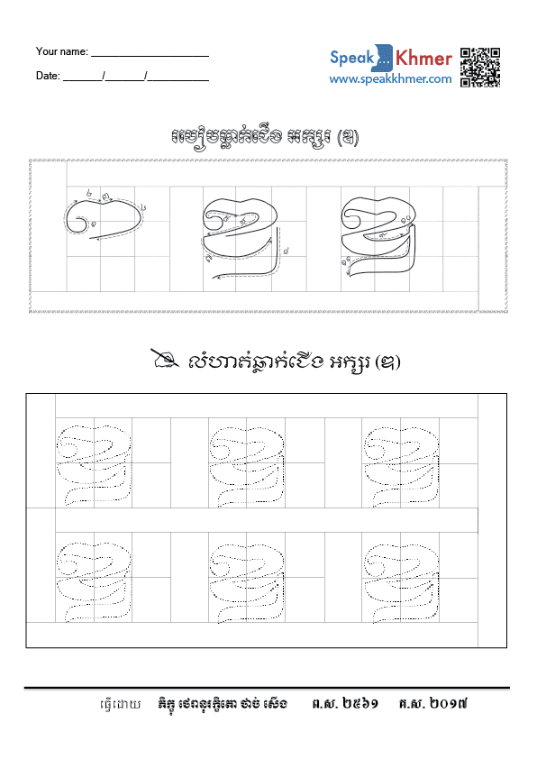 ឌ្ឌ