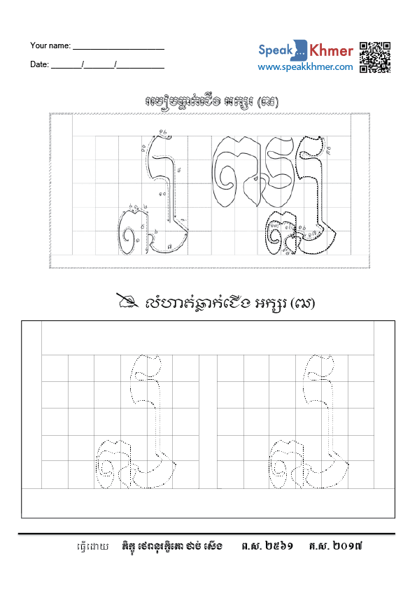 ឍ្ឍ