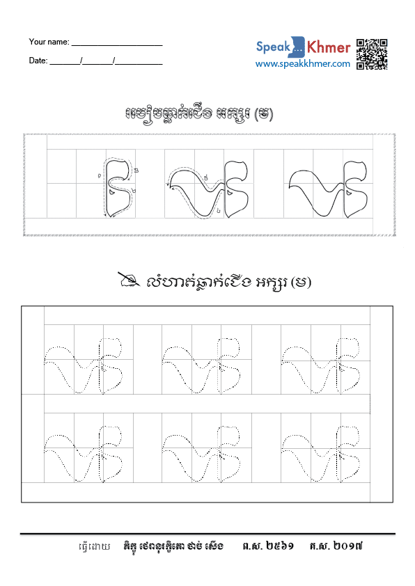 ម្ម