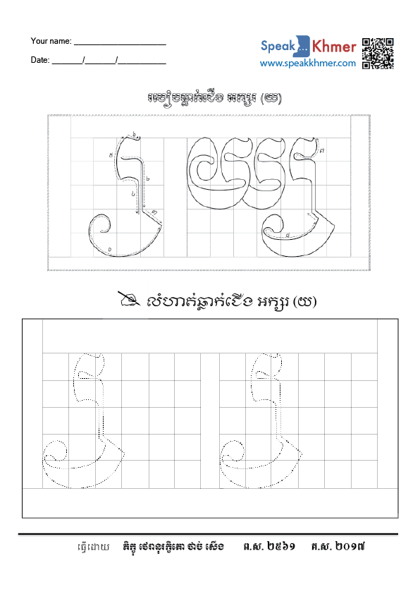 យ្យ