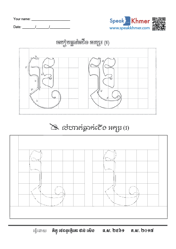 រ្រ