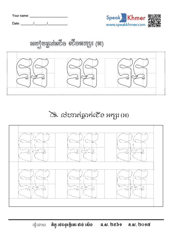 អ្អ