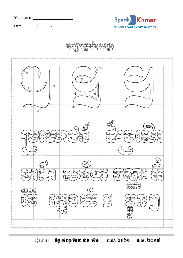 ខណ្ណ