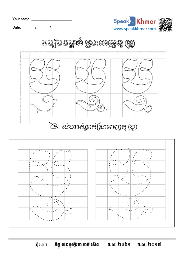 ឬ