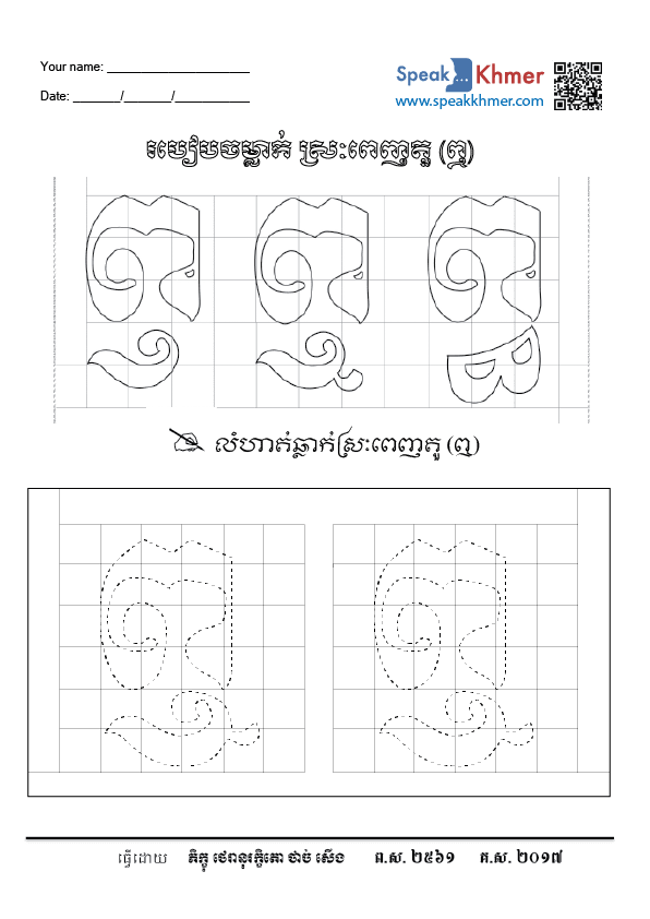 ឮ