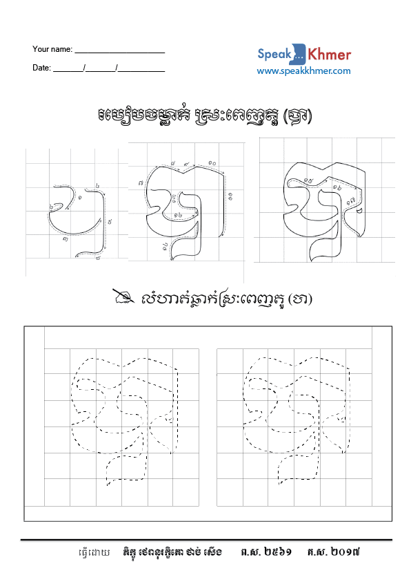 បា