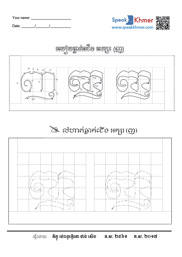 ញ្ញ