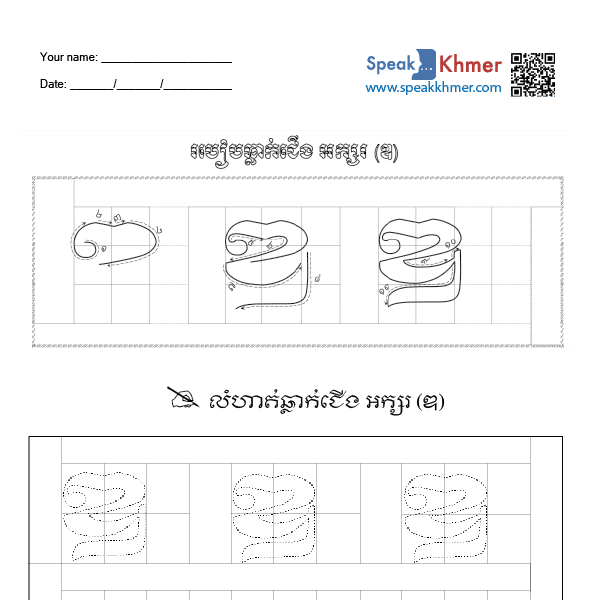 ឌ្ឌ