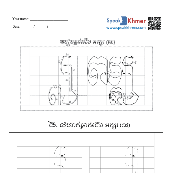 ឍ្ឍ