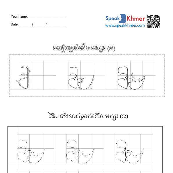 ន្ន