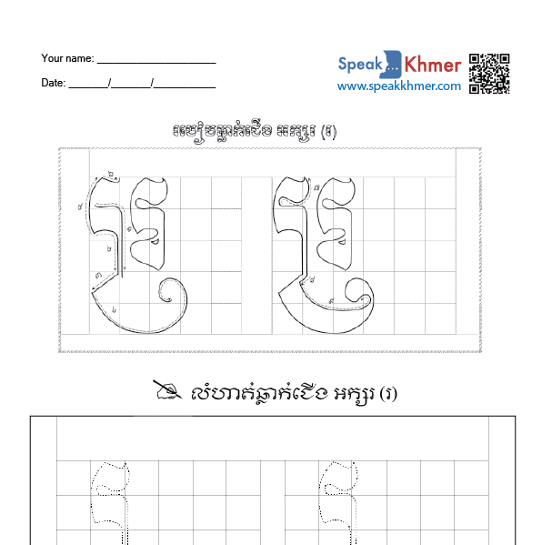 រ្រ