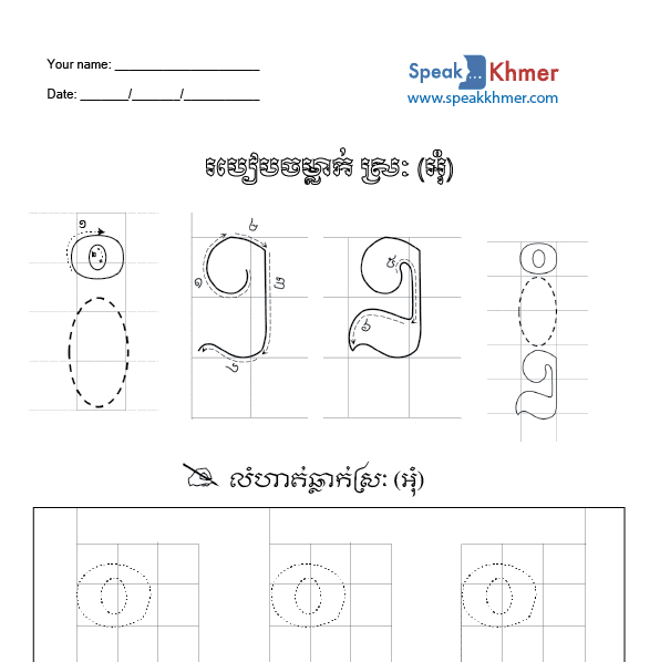 អុំ