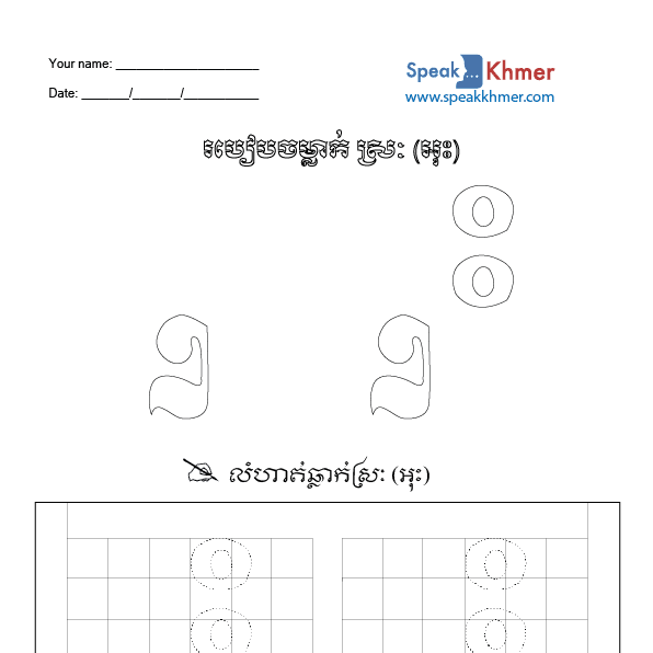 អុះ