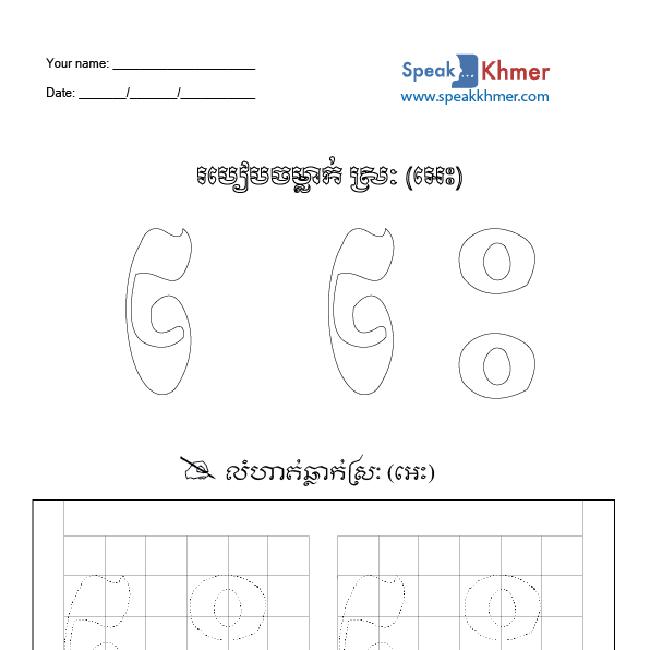 អេះ