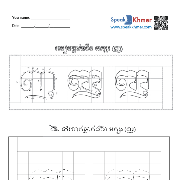 ញ្ញ