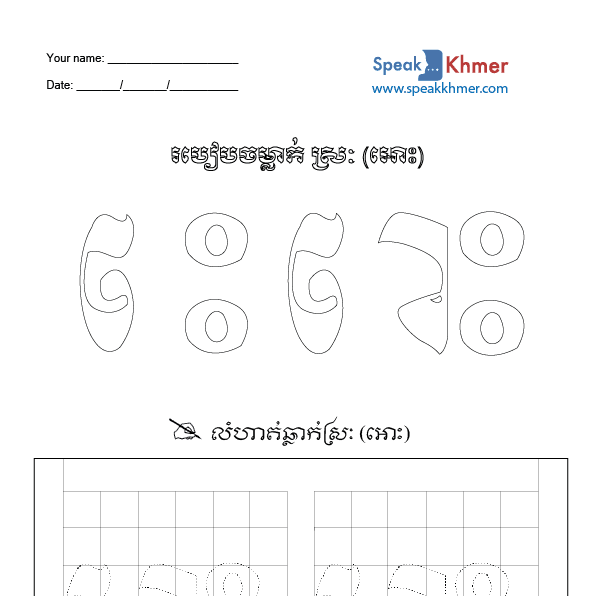 អោះ