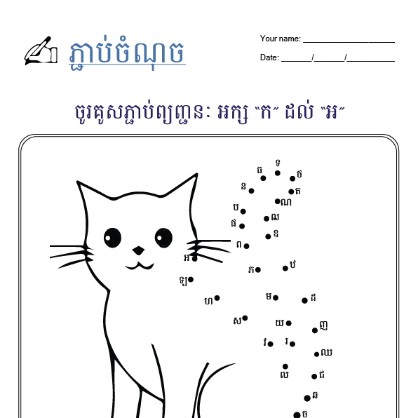 cat consonant connecting dote